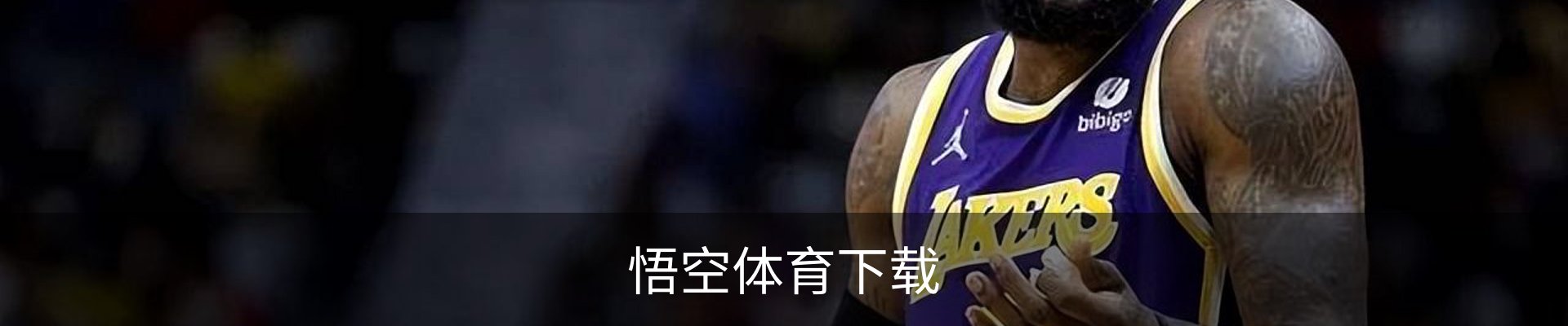 悟空体育下载